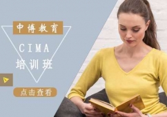 昆明CIMA課程培訓(xùn)班