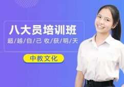上海八大員培訓(xùn)班
