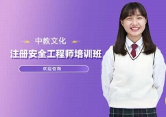 上海注冊(cè)安全工程師課程培訓(xùn)班