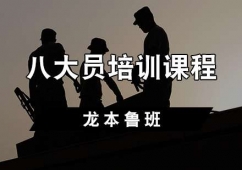 天津八大員培訓(xùn)輔導(dǎo)班