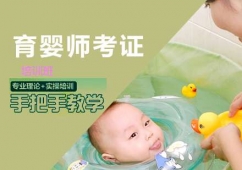 天津育嬰師考證培訓(xùn)班