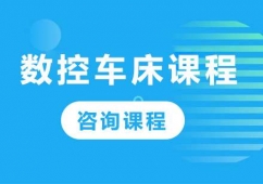 佛山UG數(shù)控編程及繪圖課程培訓(xùn)班