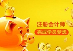 廣州注冊(cè)會(huì)計(jì)師培訓(xùn)班