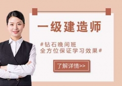 杭州一級(jí)建造師考證培訓(xùn)班