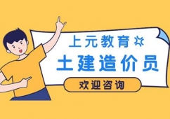 合肥土建造價(jià)員培訓(xùn)實(shí)操班