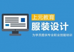 合肥服裝結(jié)構(gòu)設(shè)計(jì)培訓(xùn)班