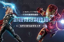 福州影視視效專業(yè)培訓(xùn)班