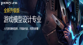 大連游戲模型設(shè)計(jì)專(zhuān)業(yè)培訓(xùn)班