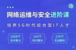 杭州網(wǎng)絡(luò)運(yùn)維與安全培訓(xùn)班