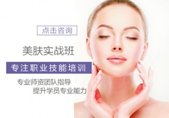 莆田美膚實(shí)戰(zhàn)培訓(xùn)班