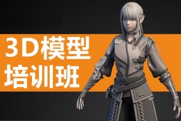 長(zhǎng)沙3D模型就業(yè)培訓(xùn)班