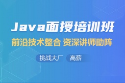 長(zhǎng)沙Java面授培訓(xùn)班