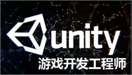 成都unity開(kāi)發(fā)工程師培訓(xùn)班