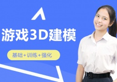 沈陽游戲3D建模培訓(xùn)班