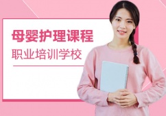青島母嬰護(hù)理培訓(xùn)課程