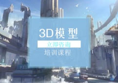 沈陽3D模型培訓(xùn)課程
