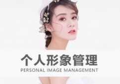 寧波個(gè)人形象管理培訓(xùn)班