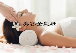 寧波美容全能培訓(xùn)班