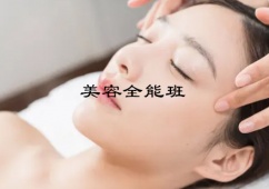 杭州美容培訓(xùn)全能班