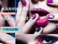 西安高端美甲就業(yè)培訓(xùn)課程