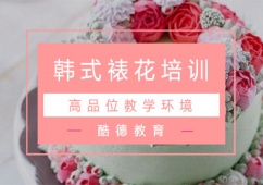 杭州韓式裱花培訓(xùn)班