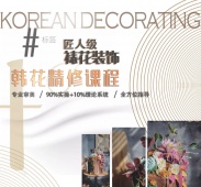 杭州韓花精修技術(shù)培訓(xùn)班
