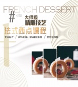 杭州法式西點(diǎn)課程培訓(xùn)班
