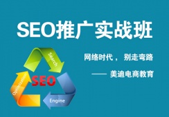 上海SEO推廣培訓(xùn)班
