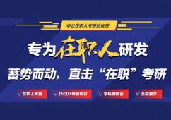 西安在職考研培訓(xùn)班課程