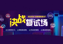 西安考研復(fù)試協(xié)議班