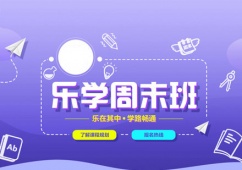 西安考研培訓(xùn)周末班