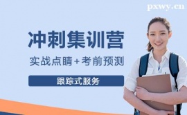 廣州考研沖刺集訓(xùn)營(yíng)班