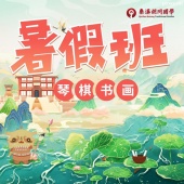 秦漢胡同2023年暑假班招生