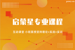 南京啟蒙星專業(yè)課程培訓(xùn)班