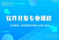 大連BCSP軟件開發(fā)專業(yè)課程培訓(xùn)班
