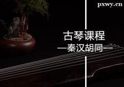 蘇州古箏培訓(xùn)課程