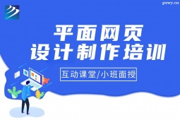 太原平面網(wǎng)頁(yè)設(shè)計(jì)制作培訓(xùn)班