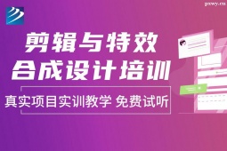 太原剪輯與特效合成設(shè)計(jì)培訓(xùn)班