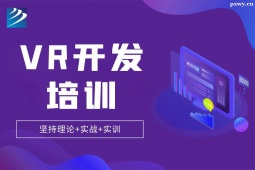 太原VR開(kāi)發(fā)培訓(xùn)班