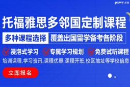 武漢雅思課程培訓(xùn)班