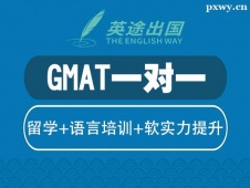 鄭州GMAT一對(duì)一培訓(xùn)班