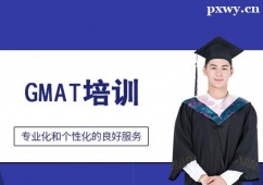 鄭州GMAT培訓(xùn)