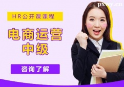 杭州電商運(yùn)營中級(jí)培訓(xùn)班