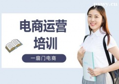 杭州電商運(yùn)營初級(jí)培訓(xùn)班