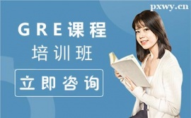 鄭州GRE培訓(xùn)課程