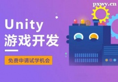 呂梁Unity游戲開(kāi)發(fā)培訓(xùn)班