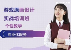 天津游戲原畫(huà)設(shè)計(jì)實(shí)戰(zhàn)培訓(xùn)班