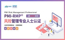 RMP風(fēng)險(xiǎn)管理專(zhuān)業(yè)人士認(rèn)證培訓(xùn)班