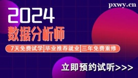 北京數(shù)據(jù)分析培訓(xùn)課程