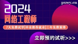 北京網(wǎng)絡(luò)工程師培訓(xùn)課程